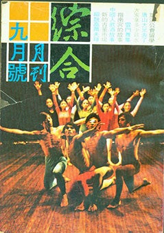 Zong He - Zong He. Zong He Monthly Magazine, September Edition, 1973