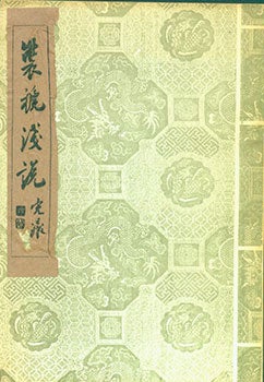 Item #19-1314 Zhuang Qi Qian Shuo. Introduction of the Traditional Chinese Art Paper Mounting...
