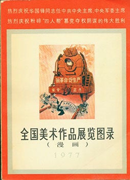 Item #19-1319 Quan Guo Mei Su Zuo Pin Zhan Lan Tu Lu (Man Hua). 1977 China Art Work Exhibition...