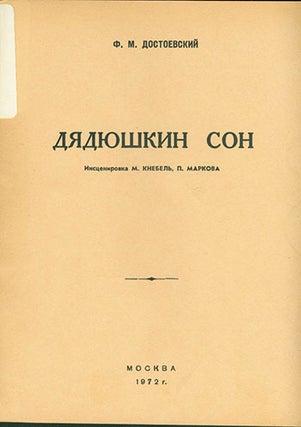 Item #19-1395 Dyadushkin Son.=Stepanchikovo Village. A Play. Staging: Knebel, M., Markov, P. F....