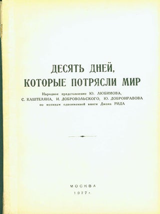 Item #19-1399 Desyat Dney, Kotorye Potryasli Mir=Ten Days That Shook the World. A People’s...