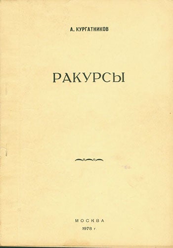 Kurgatnikov, A. - Rakursy=Perspectives. A Play