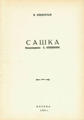 Kondratiev, V. - Sashka=Sashka. A Play