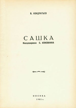 Item #19-1408 Sashka=Sashka. A Play. V. Kondratiev