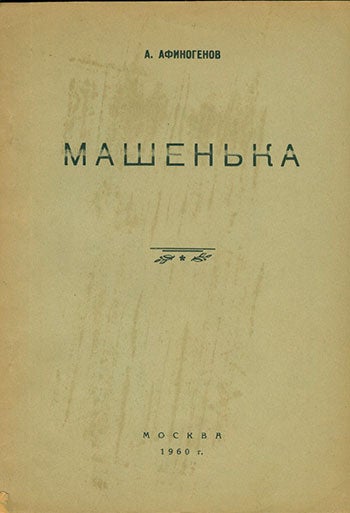 Afinogenov, A. - Mashenka=Mashenka. A Play