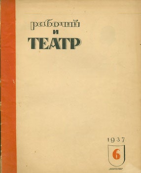 Gos. Izd. Iskusstvo; Shtejn, A.P. (Ed.) - Rabochij I Teatr, No. 6, Ijun'' 1937 = Worker and Theater. No. 6, June 1937