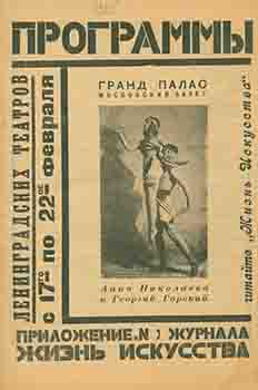 Organ Petrogradskogo Gubpolitprosveta - Programmy Leningradskih Teatrov S 17-Go Po 22-Oe Fevralja, 1925 (Prilozhenie K No. 7 Zhurnala 
