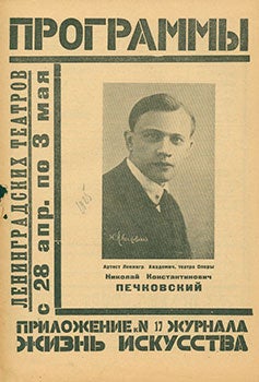 Organ Petrogradskogoj Gubpolitprosveta - Programmy Leningradskih Teatrov S 28 Apr. Po 3 Maja, 1925 (Prilozhenie K No. 13 Zhurnala 