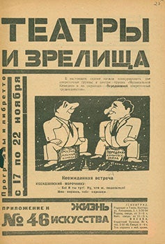 Organ Petrogradskogo Gubpolitprosveta - Teatry I Zrelishcha. Programmy I Libretto S 17 Po 22 Nojabrja, 1925 (Prilozhenie K No. 46 Zhurnala 