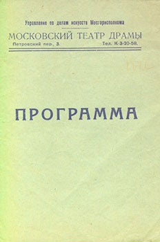Item #19-1554 Laureat Stalinskoj premii Aleksandr Kornejchuk; Front. P’esa v 3-x dejstviijah,...
