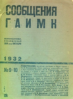 Soobshchenija GAIMK; N. Ja. Marra et al. - Soobshchenija Gaimk Ezhemesjachnyj Zhurnal, No. 9-10, 1932 = Government Publication. Periodical, N. 9-10, 1932