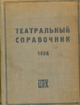Item #19-1735 Teatral’nyj spravochnik na 1936 god = Guide to Moscow Theatrical Collection for 1936. M. Imas.