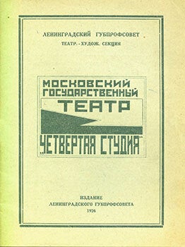 Item #19-1738 Leningradskij Gubprofsovet. Teatr - Hudozh. Sekcija. Moskovskij Gosudarstvennyj...