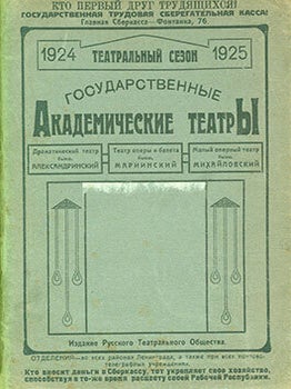 Item #19-1739 Teatral’nyj sezon 1924-1925 g. Gosudarstvennye Akademicheskie Teatry. = ...