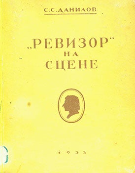 Item #19-1740 Revizor na Scene. Vyp. II k prem’ere spektaklja “Revizor” v nojabre 1933 g. = “Auditor” on Stage. S. S. Danilov, N. V. Petrov.
