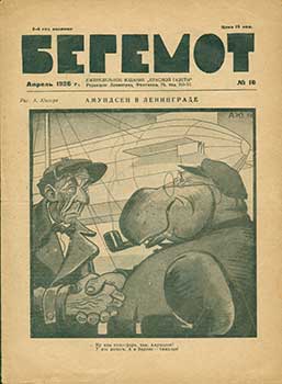 Krasnoja Gazeta; A. Junger (Art.); Redkollegija - Pushka : Begemot. No. 16, Aprel' 1926. Ezhenedel'Noe Izd. 