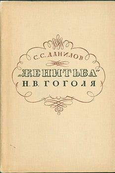 S. S. Danilov; K. N. Derzhavin (Ed.) - Zhenit'Ba N.V. Gogolja = the Marriage of N.V. Gogol