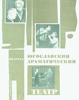 Item #19-2027 Belgrad; Jugoslavskij Dramaticheskij Teatr : Gastroli v SSSR = Slovenian Theater Tour Across USSR. Miroslav Belovich.