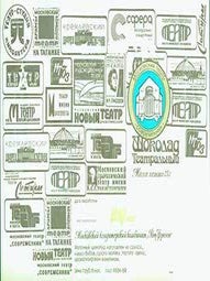 Item #19-2170 Shokolad Teatral’nyj. Massa netto 75g. = Chocolate Bar. RotFront, Mosgoragroprom
