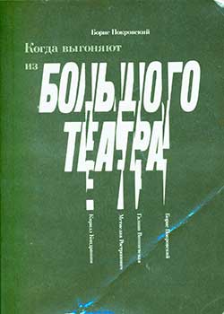 Item #19-2289 Kogda vygonjajut iz Bol’shogo Teatra = Expeled from Bolshoi Theatre. B. Pokrovskij.