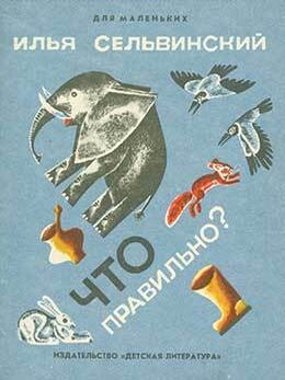 Item #19-2503 Chto Pravil’no? = Which One is Correct? I. Sel’vinskij, M. I. Titova M....