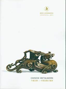 Item #19-3145 Chinese Metalwork. November 5-14, 2015. Ben Janssens, London