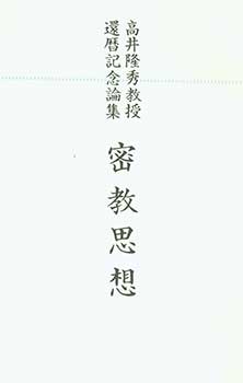 Item #19-4508 Mikkyo Shiso: Takai Ryushu Kyoju Kanreki Kinen Ronshu. Idea of the Esoteric...