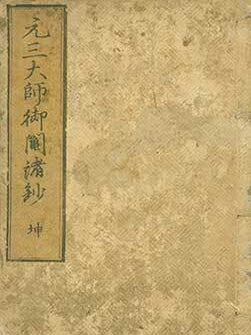Item #19-4510 Ganzan Daishi Mikuji Shosho: Kon. Ganzan Daishi’s Handbook of Fortunetelling:...