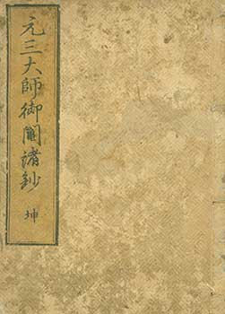 Item #19-4510 Ganzan Daishi Mikuji Shosho: Kon. Ganzan Daishi’s Handbook of Fortunetelling: Kon. Ryogen.