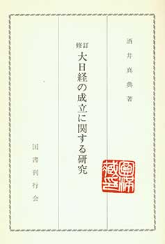 Item #19-4513 Dainichikyo no Seireitsu ni kansuru Kenkyu. Research into the Completion of the Dainichi Tantra. Shinten Sakai.