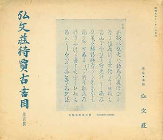 Item #19-4522 Kobunso Taika Koshomoku Daiyongo. Kobunso Antiquarian Book Catalog Number 4. Issued...