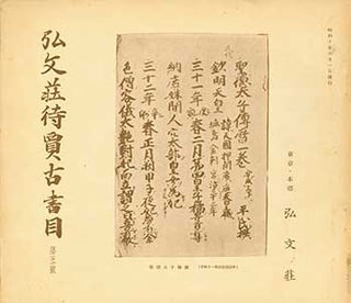 Item #19-4523 Kobunso Taika Koshomoku Daigogo. Kobunso Antiquarian Book Catalog Number 5. Issued...