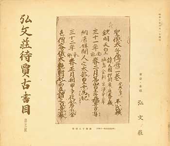 Item #19-4523 Kobunso Taika Koshomoku Daigogo. Kobunso Antiquarian Book Catalog Number 5. Issued June 1, 1935. Shigeo Sorimachi.