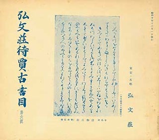 Item #19-4524 Kobunso Taika Koshomoku Dairokugo. Kobunso Antiquarian Book Catalog Number 6....