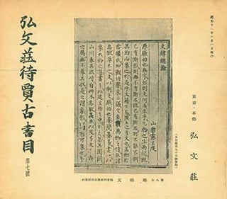 Item #19-4525 Kobunso Taika Koshomoku Dainanago. Kobunso Antiquarian Book Catalog Number 7....
