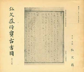 Item #19-4526 Kobunso Taika Koshomoku Daihachigo. Kobunso Antiquarian Book Catalog Number 8....