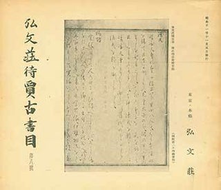 Item #19-4526 Kobunso Taika Koshomoku Daihachigo. Kobunso Antiquarian Book Catalog Number 8....
