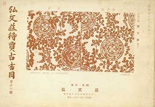 Item #19-4533 Kobunso Taika Koshomoku Dainijurokugo. Kobunso Antiquarian Book Catalog Number 26....