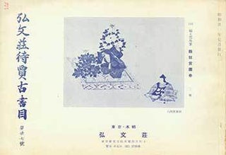 Item #19-4534 Kobunso Taika Koshomoku Dainijunanago. Kobunso Antiquarian Book Catalog Number 27....