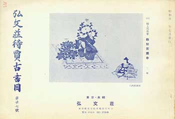 Item #19-4534 Kobunso Taika Koshomoku Dainijunanago. Kobunso Antiquarian Book Catalog Number 27. Issued July 3, 1956. Shigeo Sorimachi.