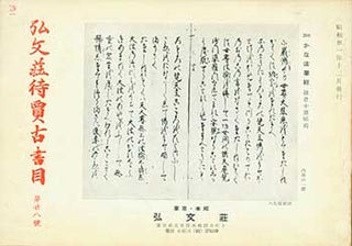 Item #19-4535 Kobunso Taika Koshomoku Dainijuhachigo. Kobunso Antiquarian Book Catalog Number 28....