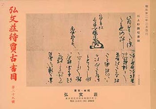 Item #19-4536 Kobunso Taika Koshomoku Dainijukyugo. Kobunso Antiquarian Book Catalog Number 29....