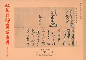 Item #19-4536 Kobunso Taika Koshomoku Dainijukyugo. Kobunso Antiquarian Book Catalog Number 29. Issued March 1957. Shigeo Sorimachi.