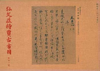 Item #19-4538 Kobunso Taika Koshomoku Daisanjunigo. Kobunso Antiquarian Book Catalog Number 31....