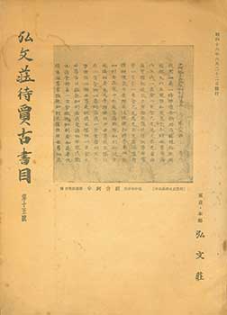 Item #19-4539 Kobunso Taika Koshomoku Daijugogo. Kobunso Antiquarian Book Catalog Number 15....