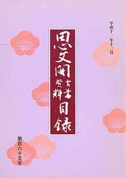 Item #19-4546 Shibunkaku Kosho Shiryo Mokuroku Dai 165 Go. Shibunkaku Catalogue of Antiquarian...