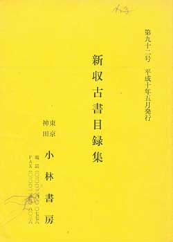 Item #19-4548 Shinshu Kosho Mokurokushu Dai 92 Go. Catalog of Newly Acquired Antiquarian Books Number 92. Issued May 1998. Kobayashi Shobo.