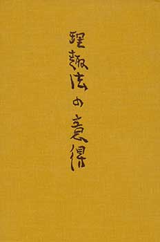 Item #19-4553 Rishuho no Itoku. Understanding Rishuho. Kankyo Takami