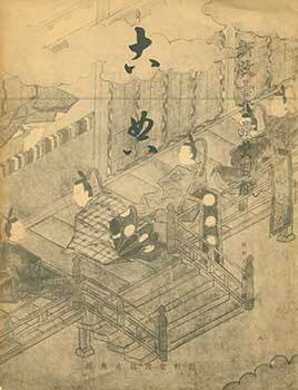 Item #19-4562 Koten: Shinshu Kosho Hatsubai Mokuroku Showa 8 Nen Dai 1 Go. Classics: Newly...