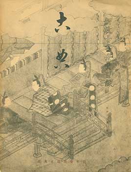 Item #19-4562 Koten: Shinshu Kosho Hatsubai Mokuroku Showa 8 Nen Dai 1 Go. Classics: Newly Acquired Antiquarian Books Sale Catalog 1933 Number 1. Ganshodo Shoten.